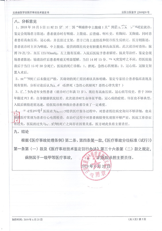 医方漏诊、误诊致患者死亡，经两次医学会鉴定，医方主责，调解获赔30余万元