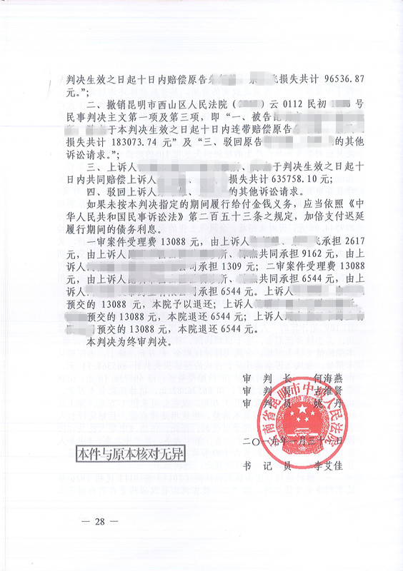 服用中药（经药监局认定为假药）后患者突然死亡，发回重审，获赔63万余元